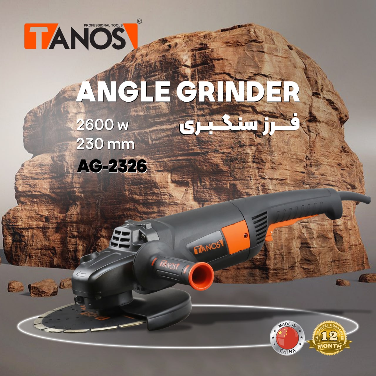 فرز سنگبریAG-23262600 وات230 میل