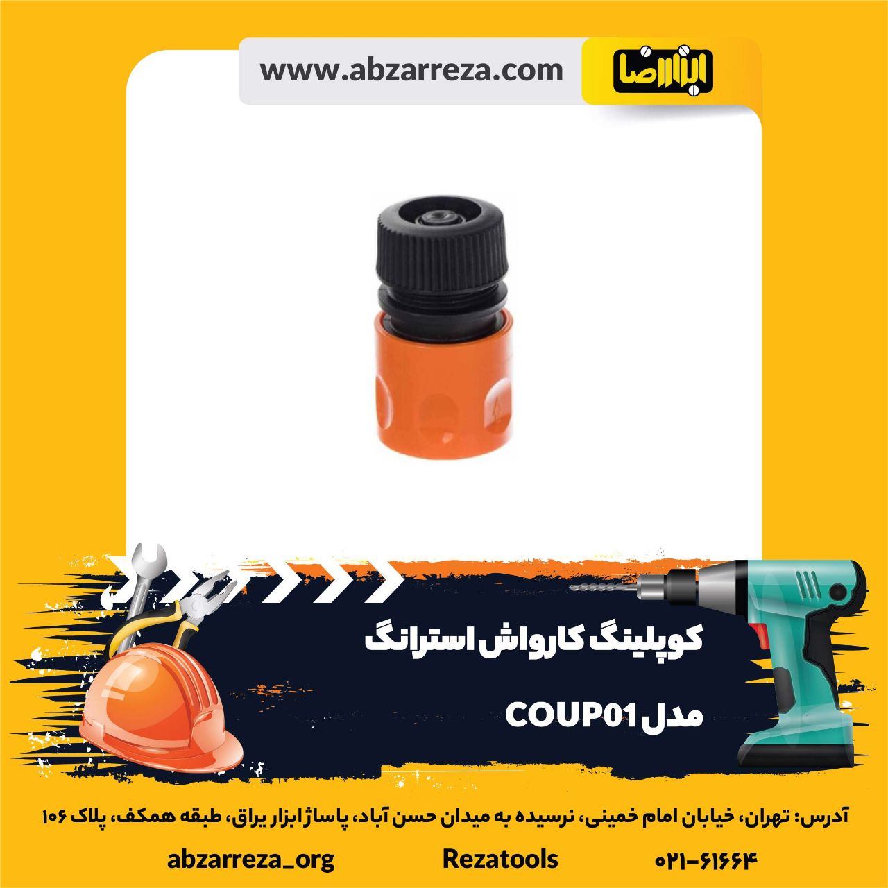 ️ ابزار فروشی آنلاین ابزاررضا ️ 