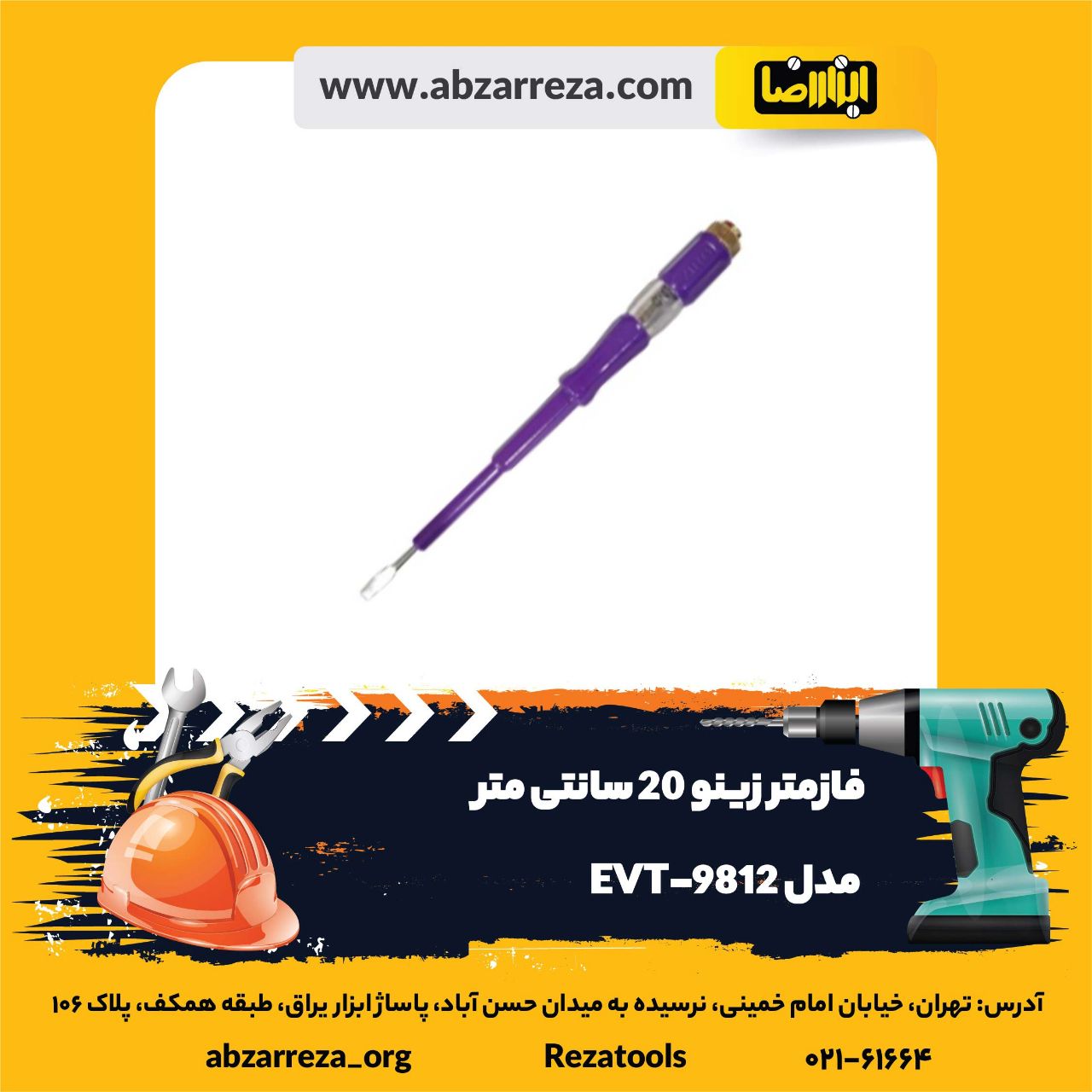 ️ ابزار فروشی آنلاین ابزاررضا ️ 