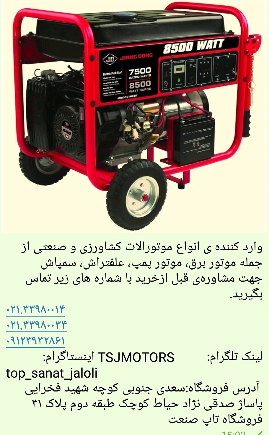 موتورالات کشاورزی و صنعتی