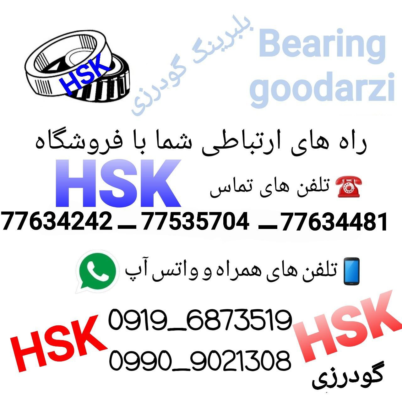بلبرینگ گودرزیقیمت های ویژه و 