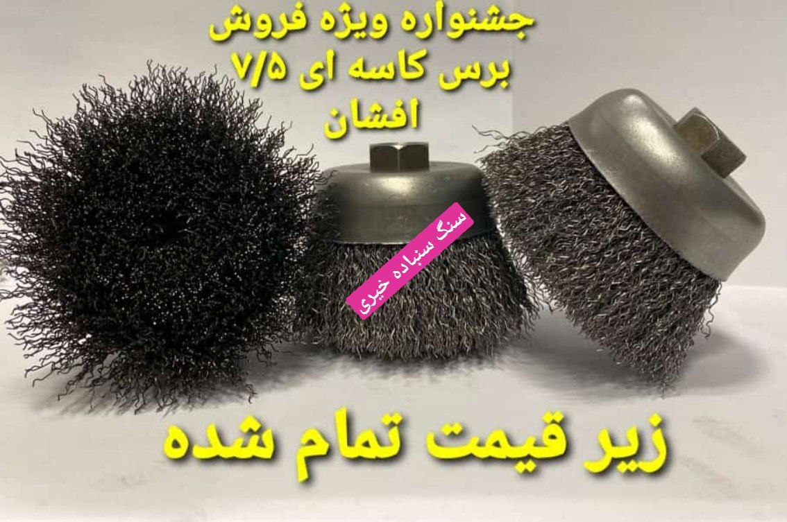 #بورس_سنگ_سنباده_خیری 