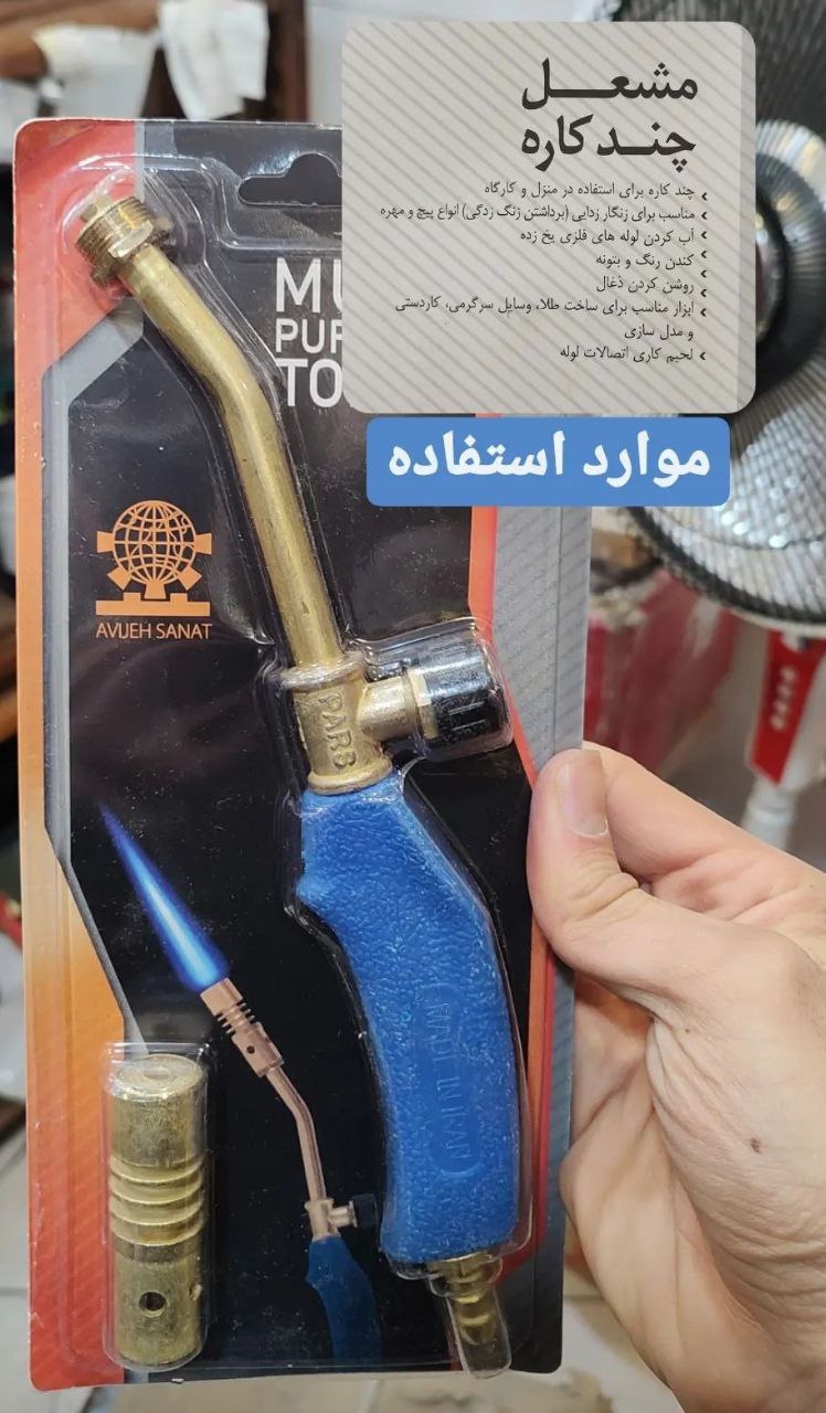  تورچ گازی سر برنجی بسیار کاربردی