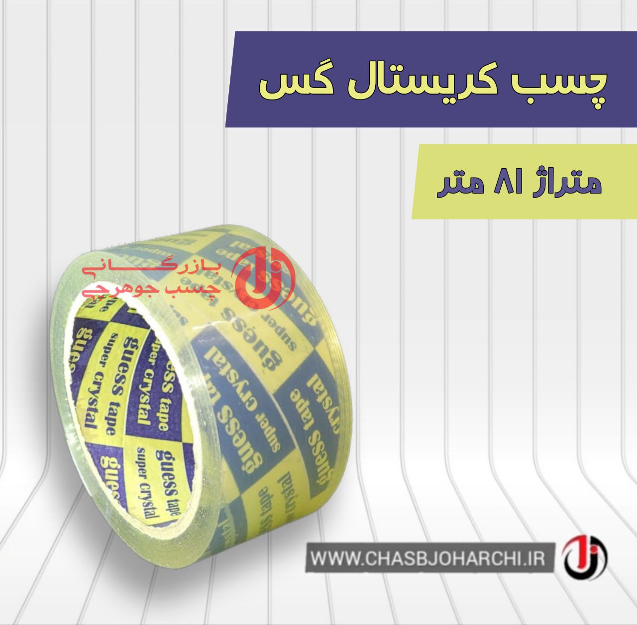?????????چسب کریستال گس️️️قیمت 