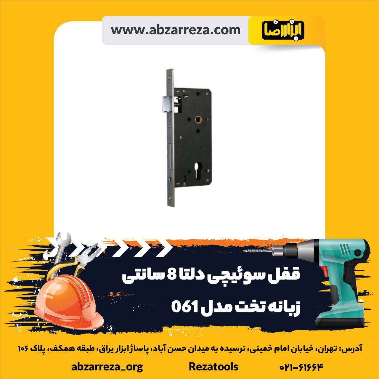 ️ ابزار فروشی آنلاین ابزاررضا ️ 