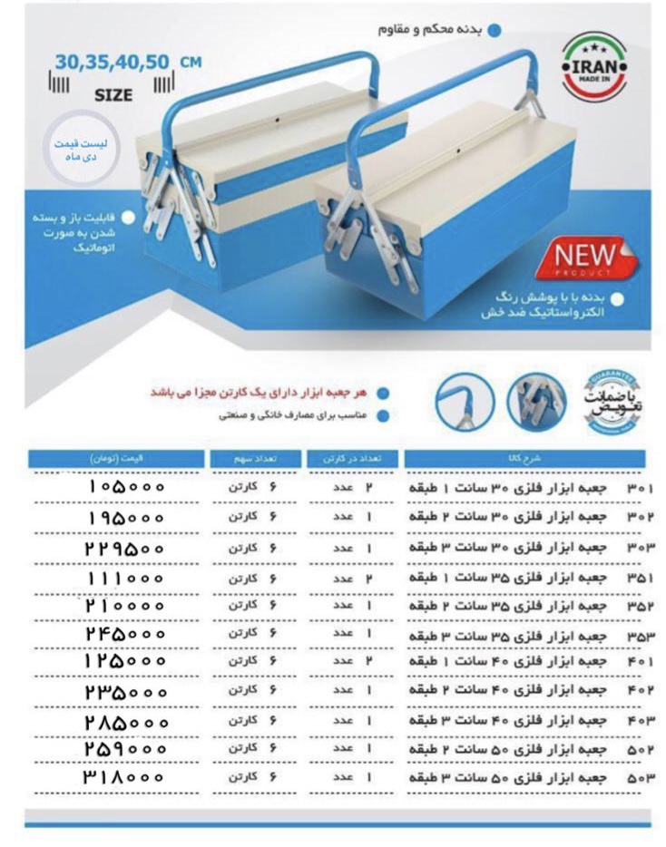 جعبه ابزار فلزی