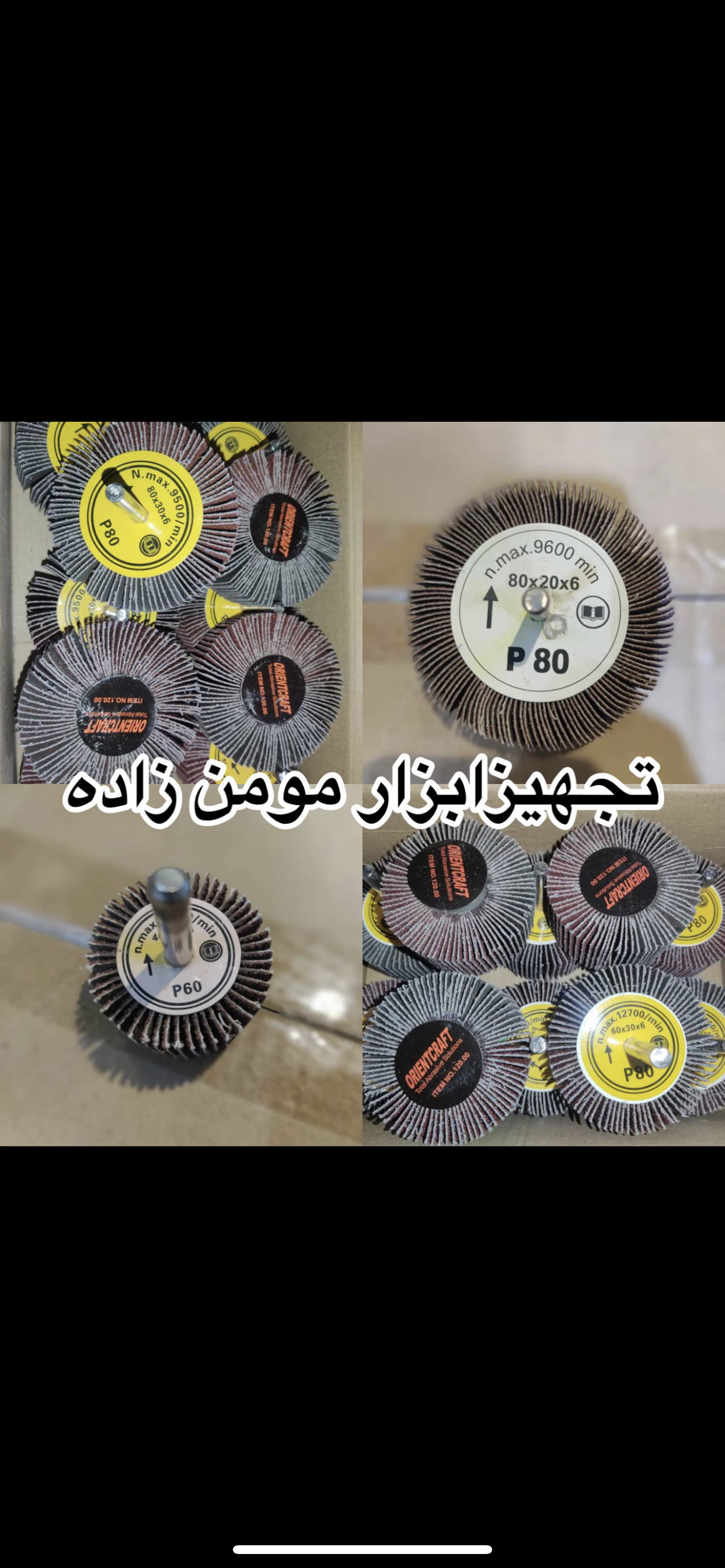 سنباده چتری