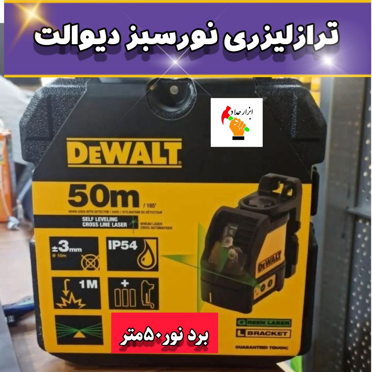  تراز لیزری نور سبز(دوخط) دیوالت 