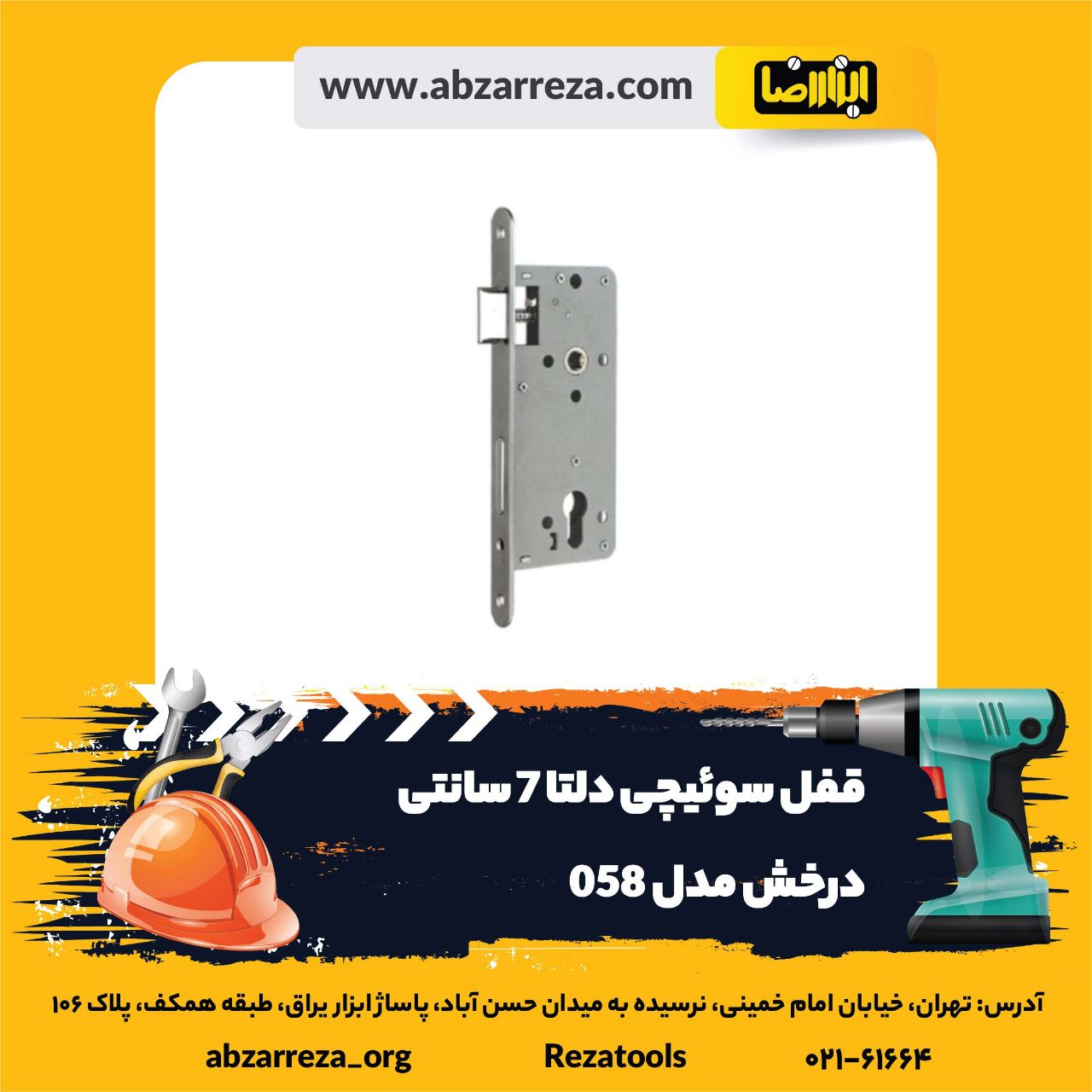 ️ ابزار فروشی آنلاین ابزاررضا ️ 