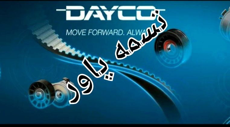  تسمه پاور تهیه و توزیع انواع تس