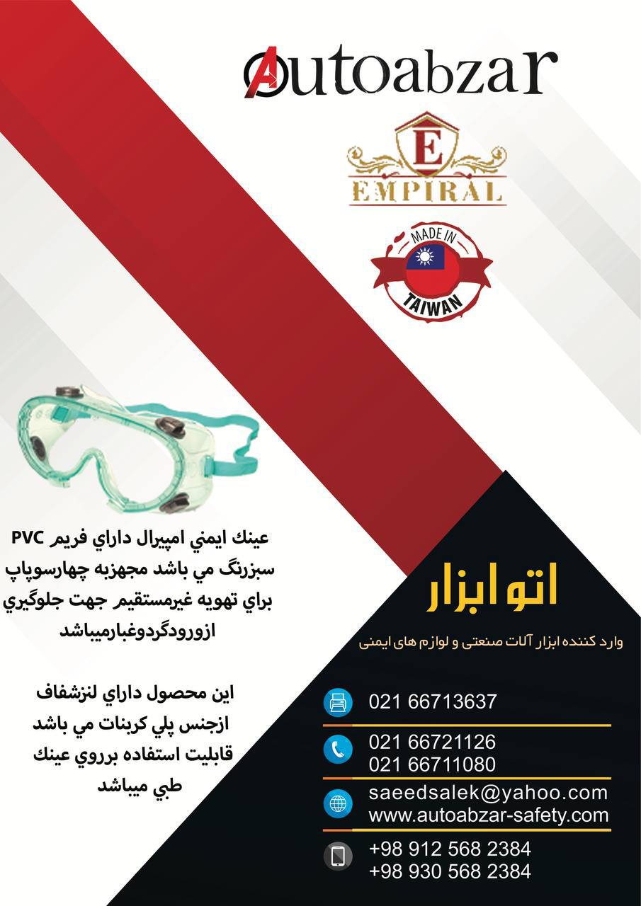 عينك گاگل برند :امپيرالساخت کشو