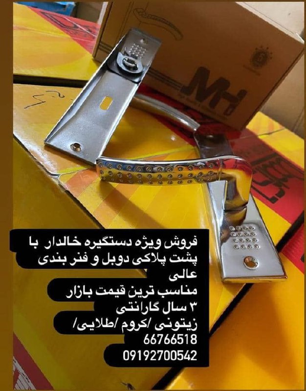 ‌       فروش ویژه دستگیر خالدر MHض