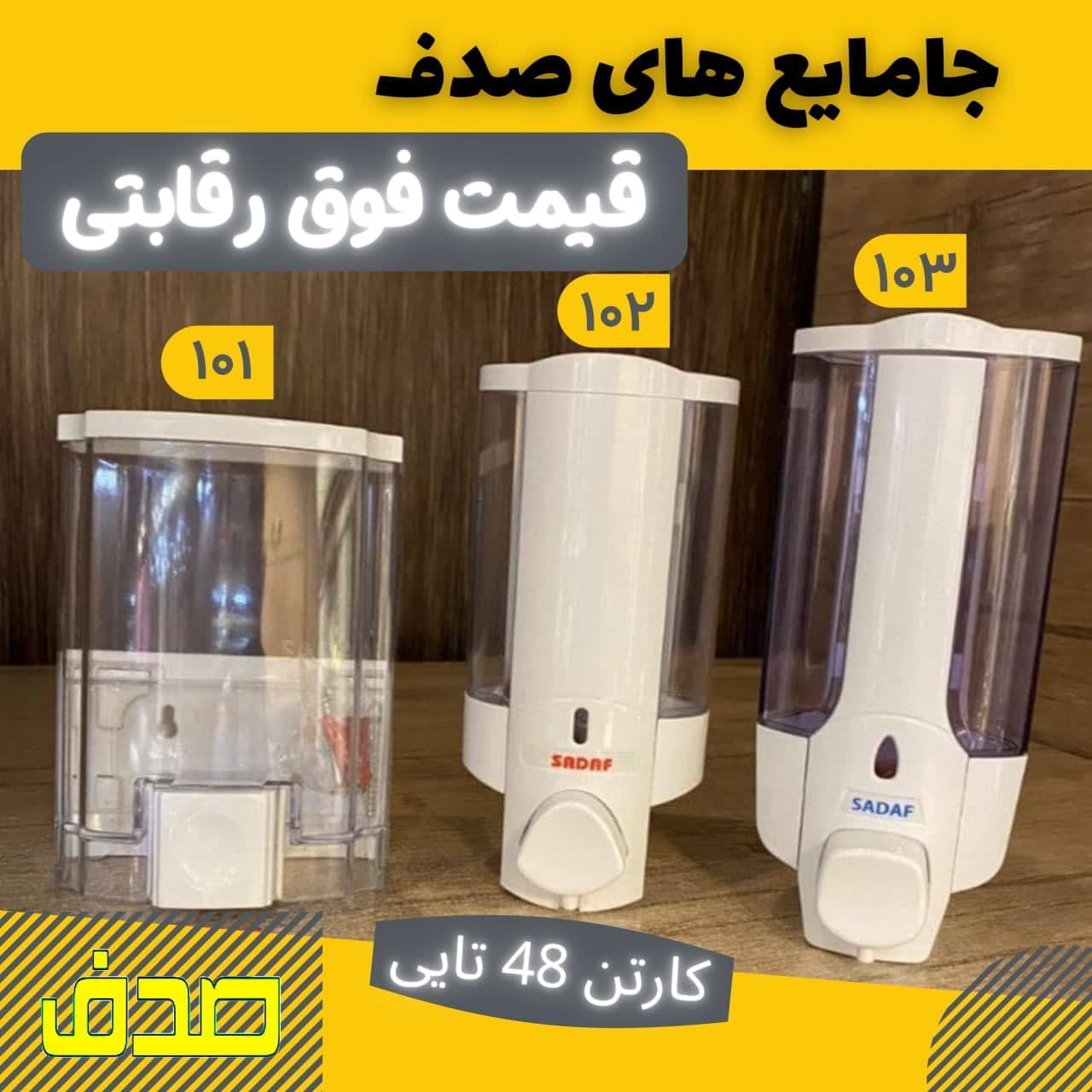 جامایع های صدفکد ۱۰۱،۱۰۲ و ۱۰۳تعد
