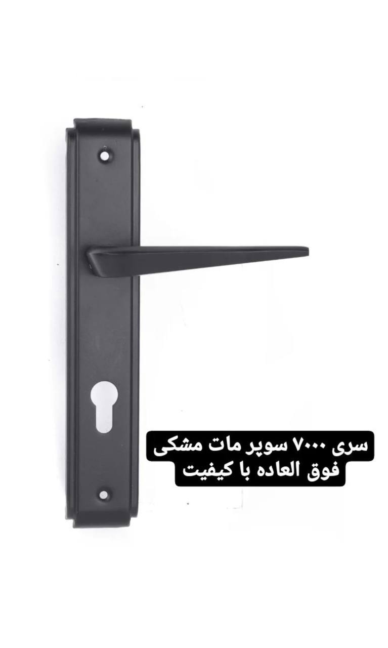 دستگیره کد ۷۰۰۰مشکی مات برند :دور