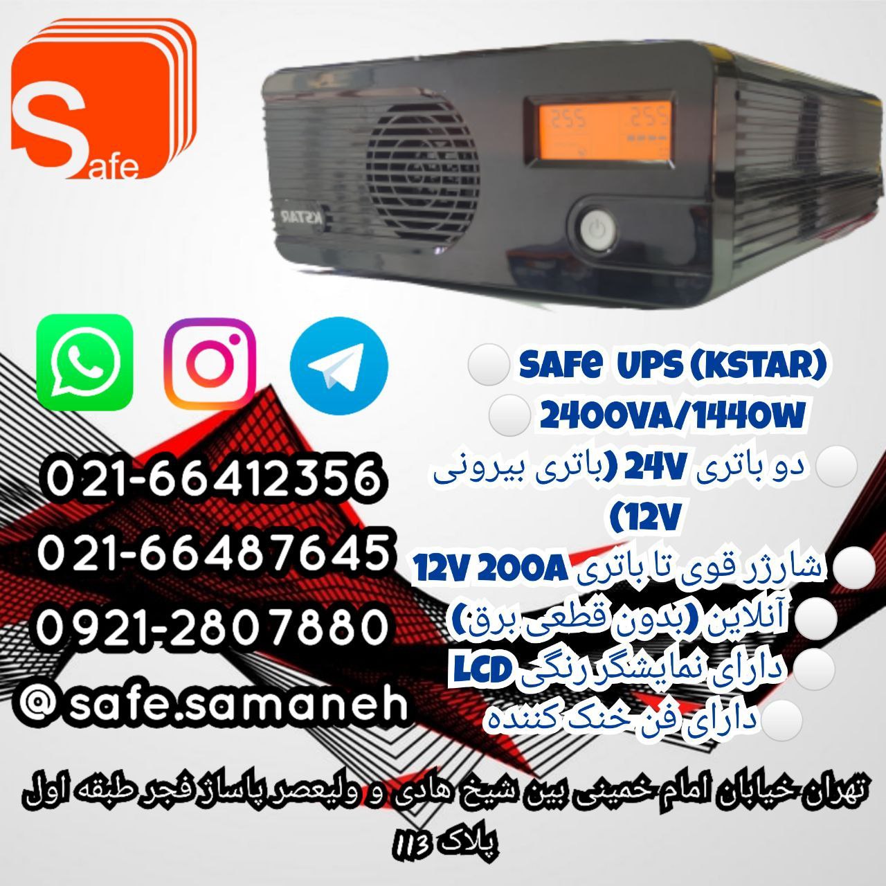 فروش ویژه 2400VA ️ Safe UPS (kst