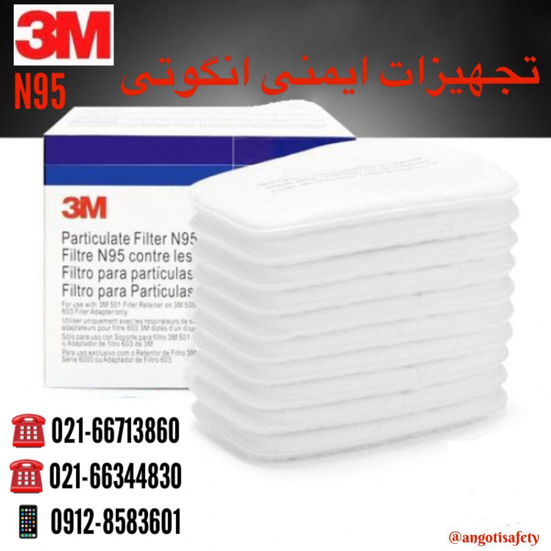 گپ (کاور فیلتر) و پد 3M(اصلی و ایر