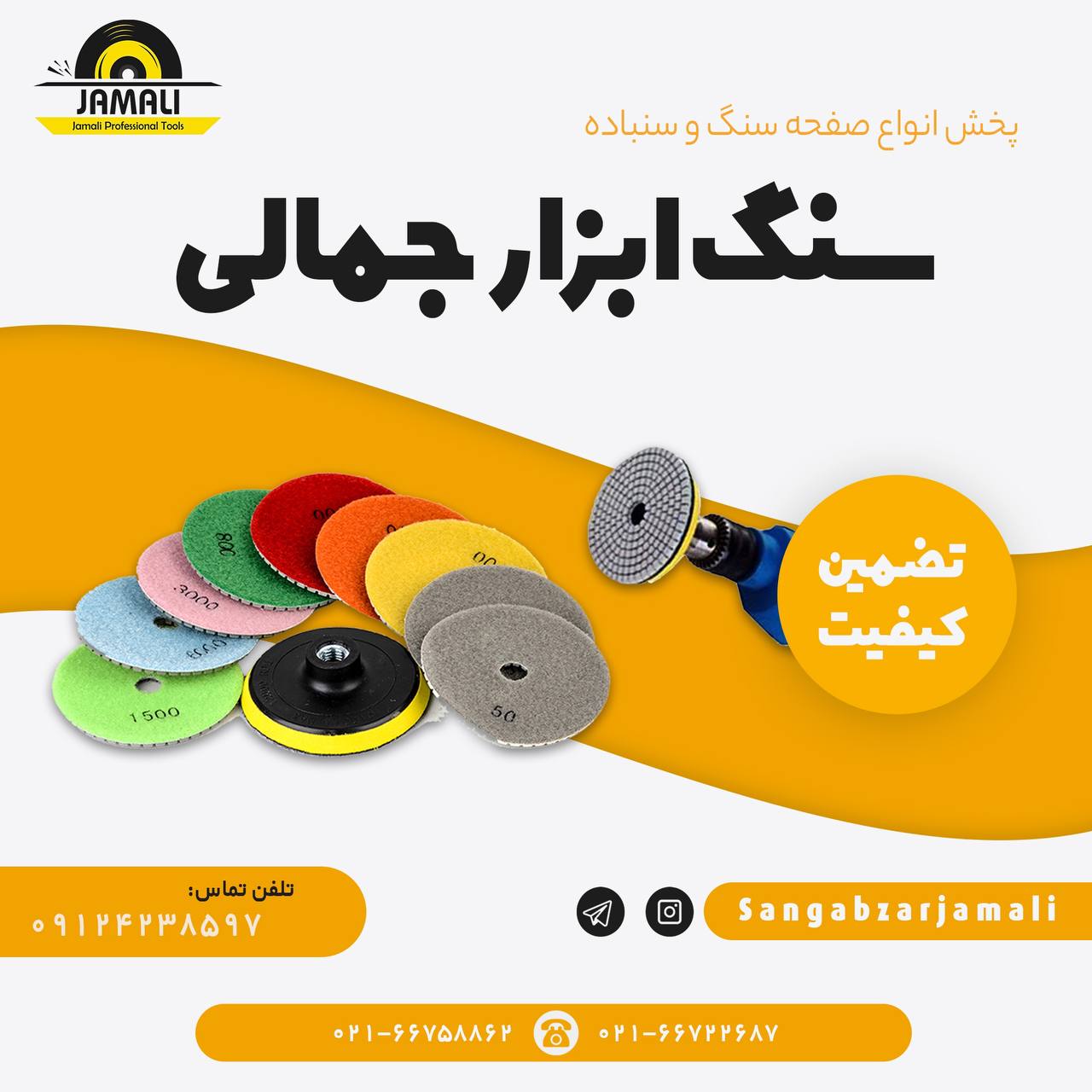 #سنگ_ابزار_جمالیپخش انواع سنباده ه