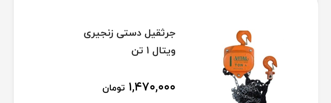 #جرثقيل وپولیفت
