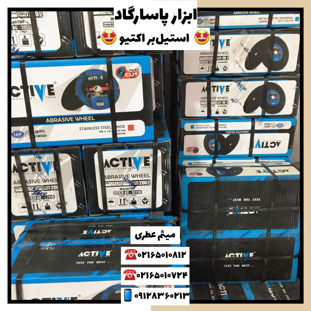 ابزار پاسارگاداستیل‌بر اکتیوپخش