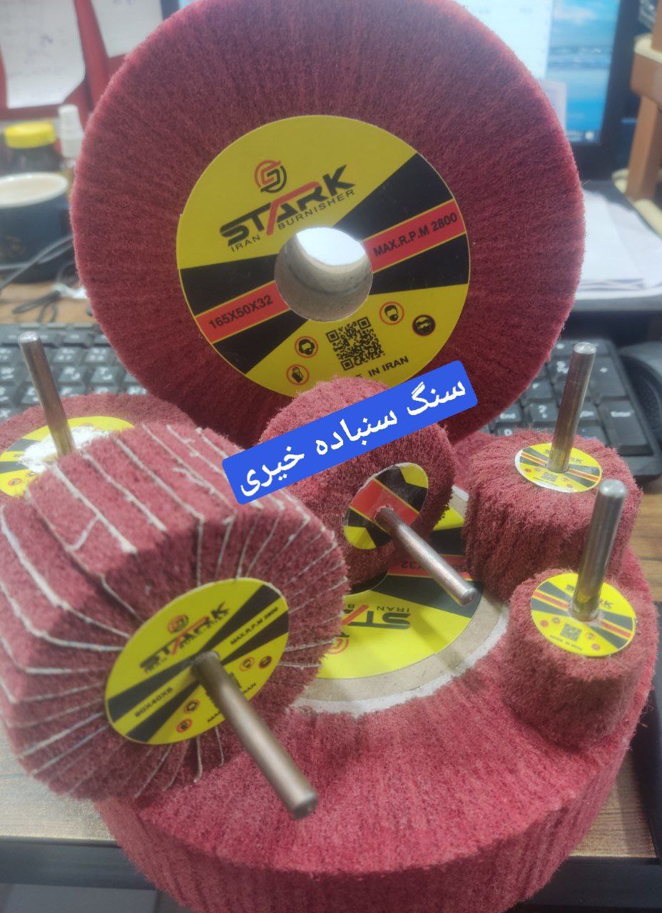 #بورس_سنگ_سنباده_خیری 