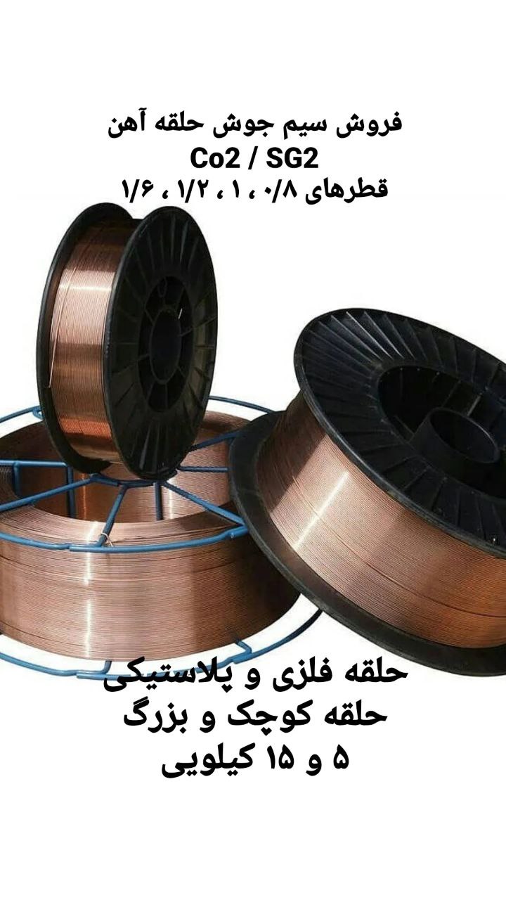 فروش سیم جوش آهن Co2 SG2ER 70S-6