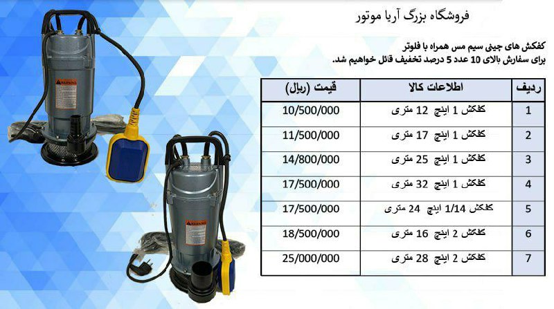 لیست جدید قیمت کفکش های چینی در متر