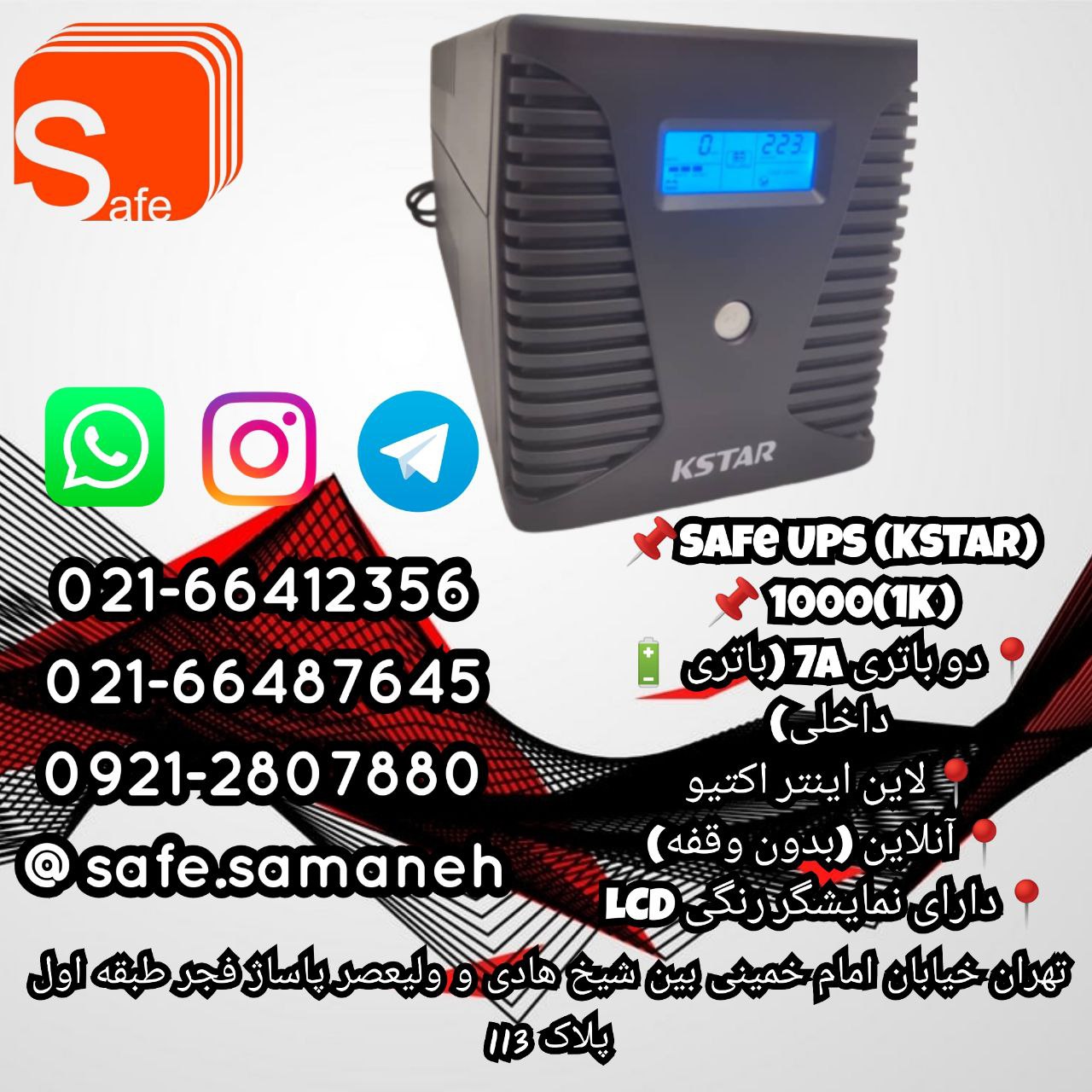 فروشه ویژه 1کاوا موجود شدSafe UP