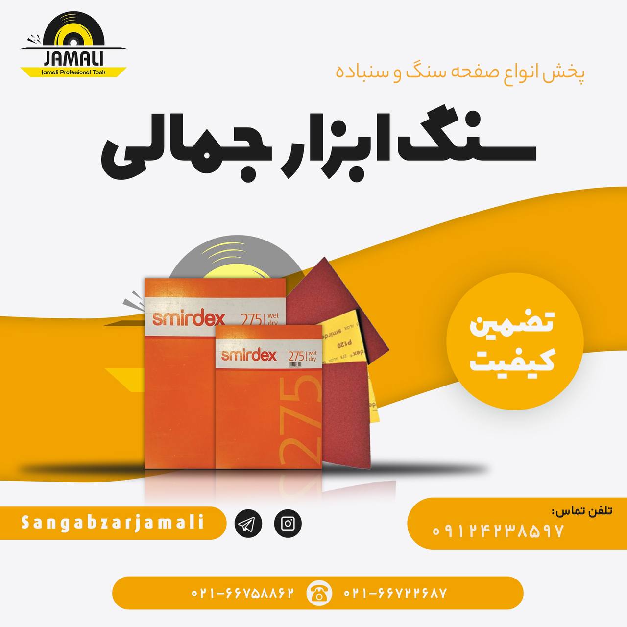سنباده پوساب#اسمیردکسارسال به تما