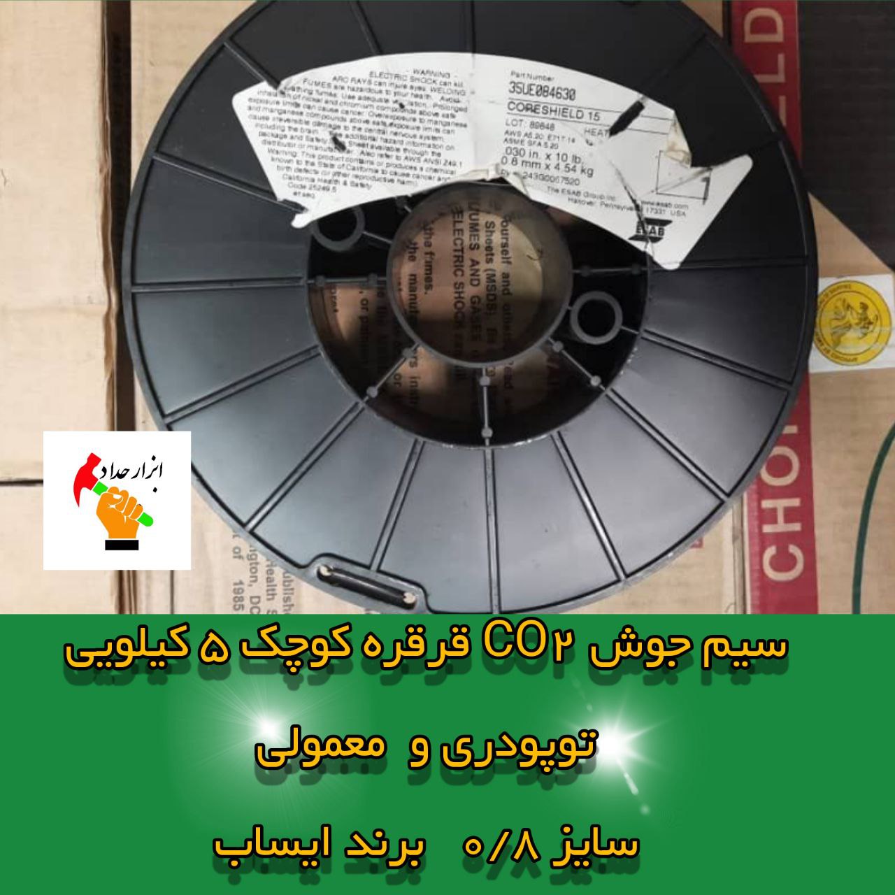 ابزار حداد سیم جوش co2 ایساب ح