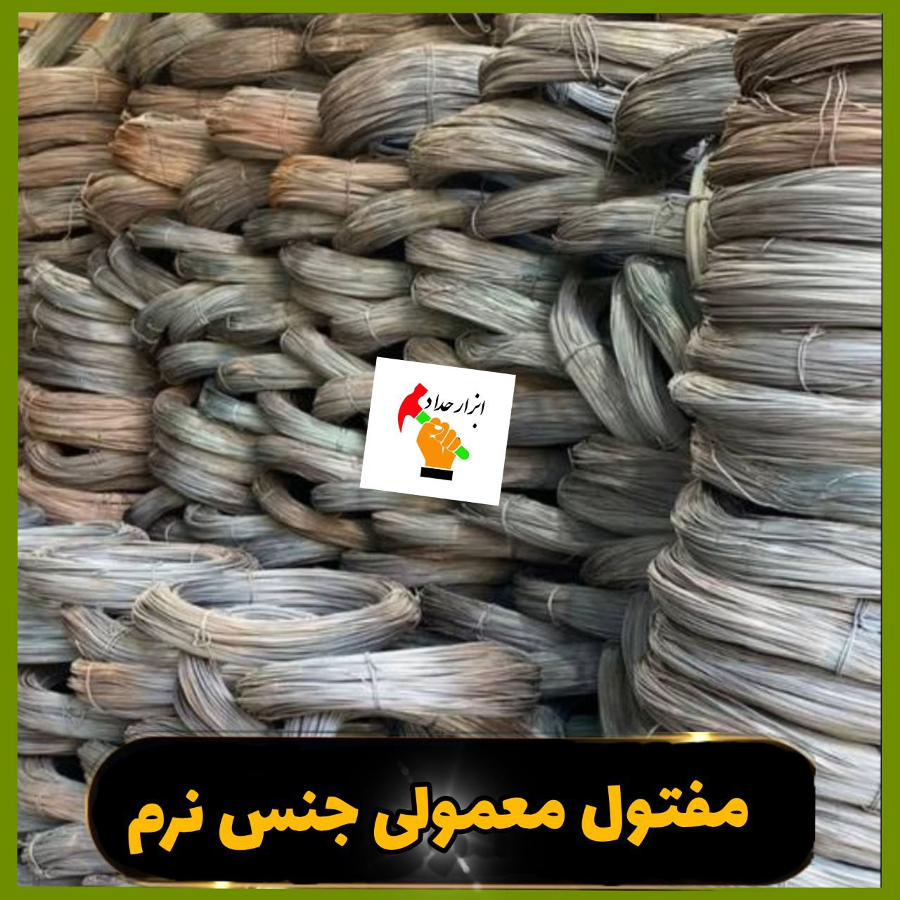 #ابزار_حداد مفتول معمولی(بدون سل