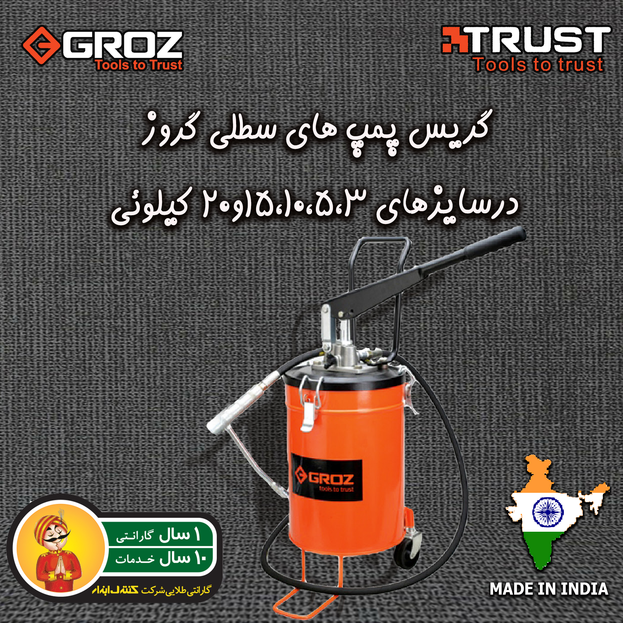 گریس پمپ های سطلی گروز