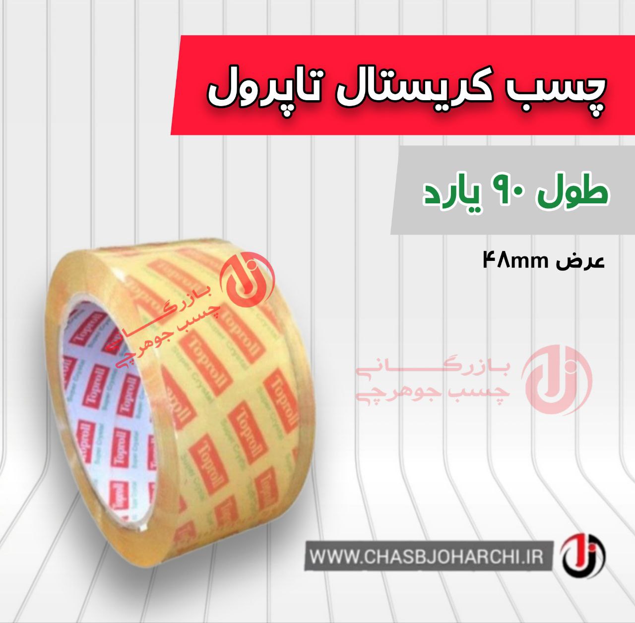 ?????????چسب کریستال تاپرول️️️ق