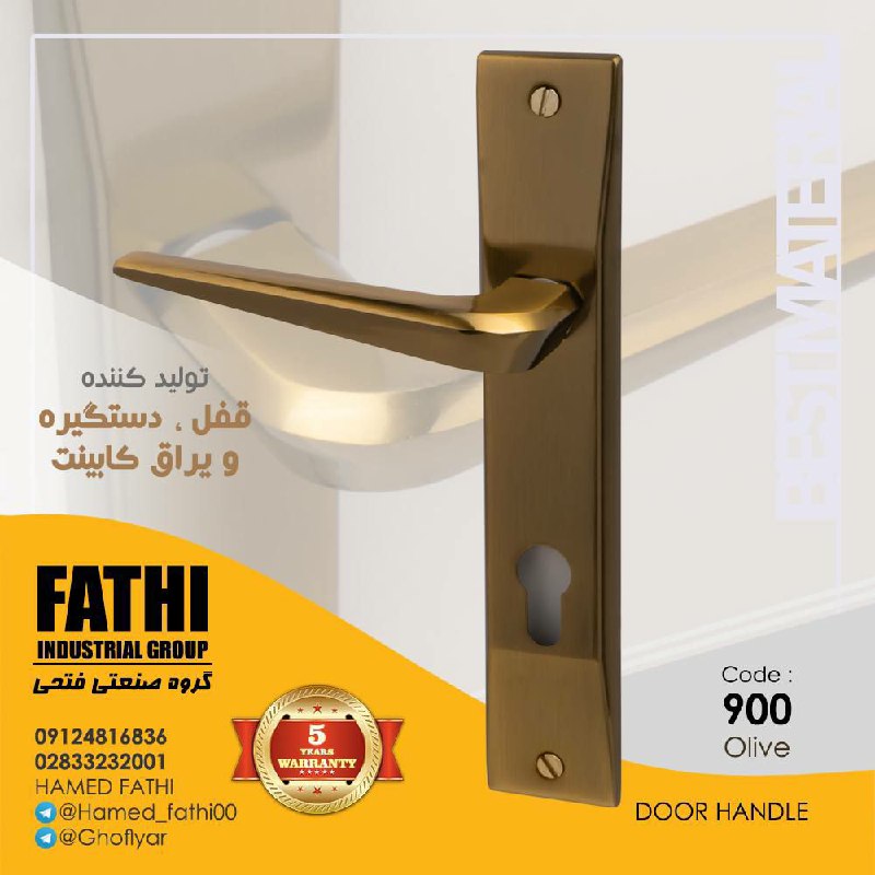 محصول تولیدی جدید دستگیره ی کد 900 