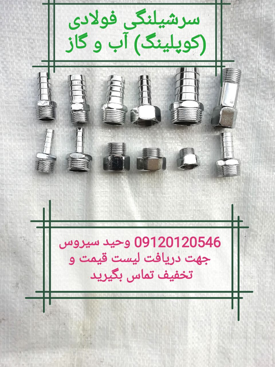 سرشیلنگی فولادی (کوپلینگ) کروم چینی