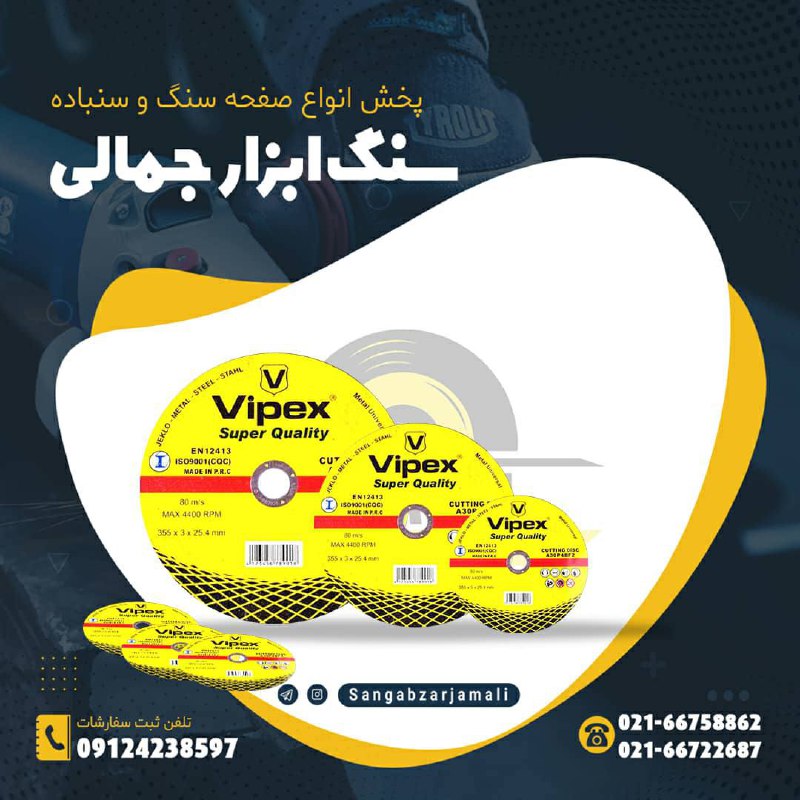 #ویپکسپخش سنگ های ویپکس را از نمای