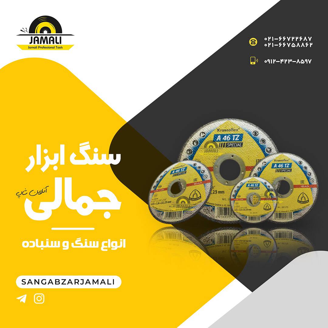 #پخش_سنگ_ابزار_جمالی. 