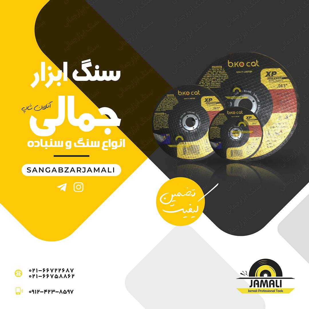 #پخش_سنگ_ابزار_جمالی 