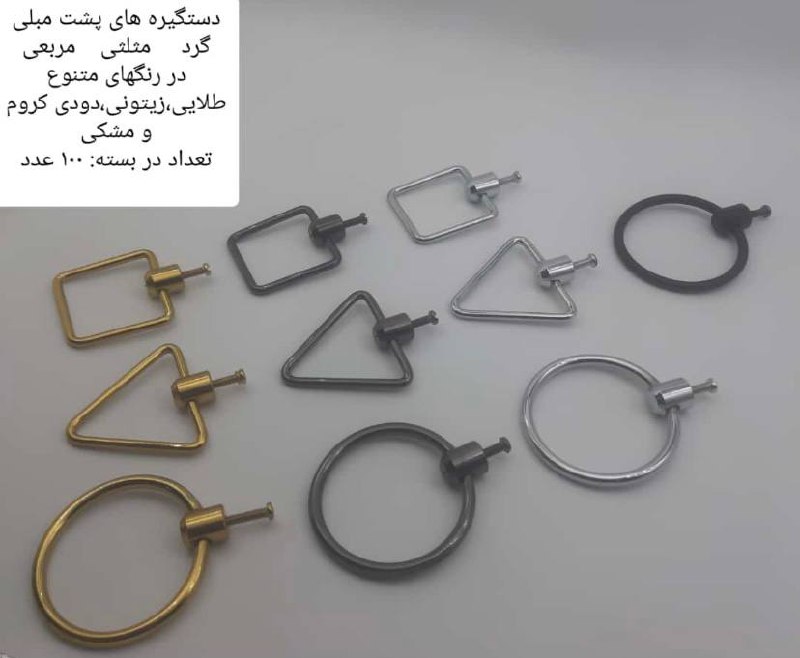 دستگیره پشت مبلی 