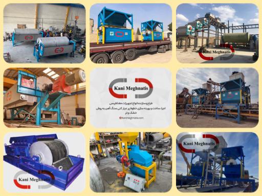 تجهیزات جداکننده مغناطیسی