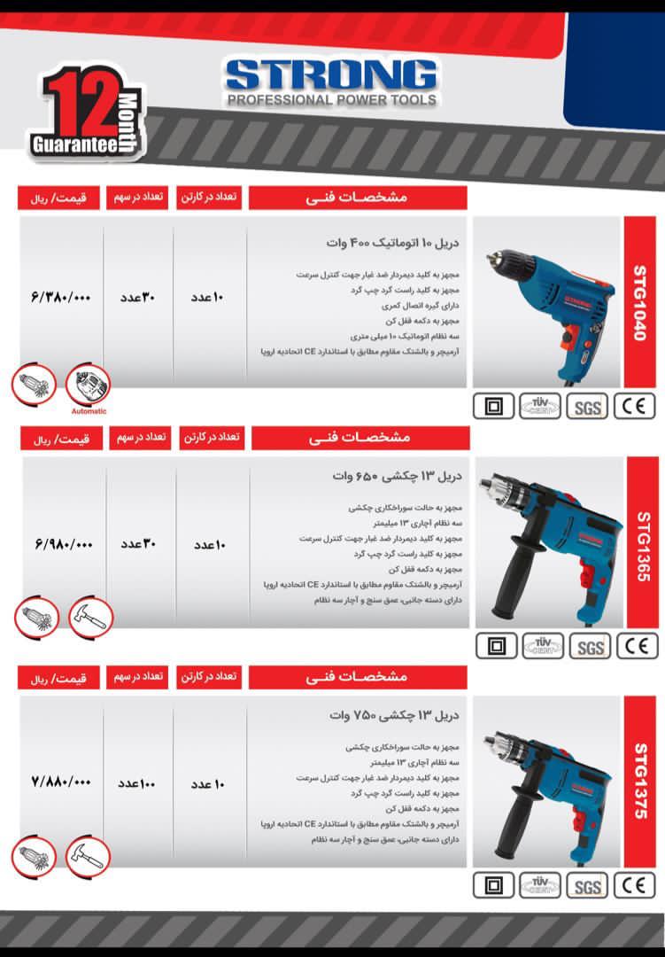 ابزارالات برقی استرانگ