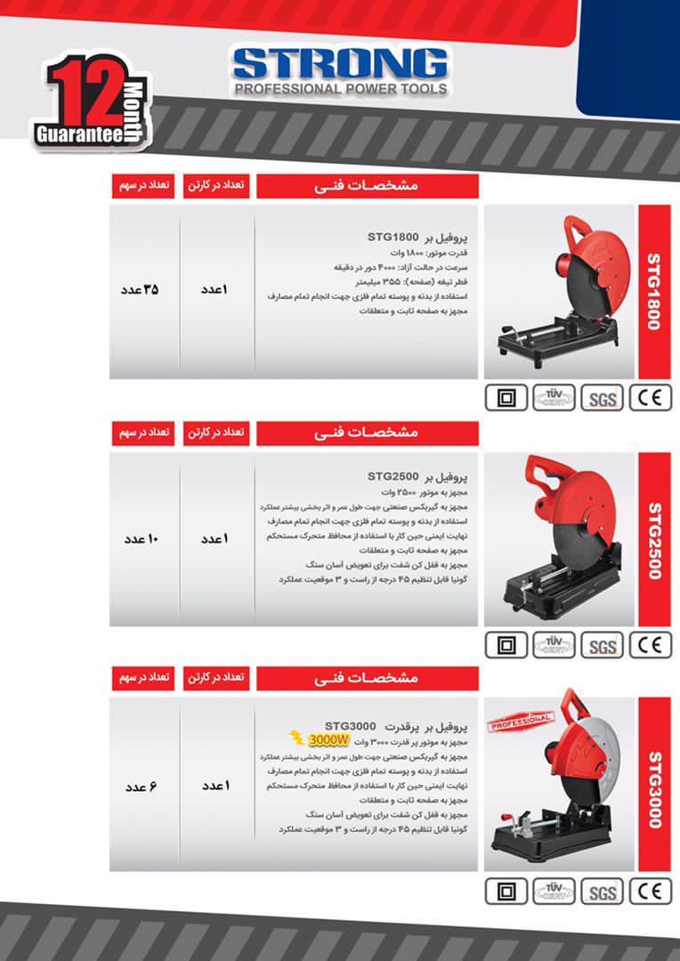 پروفیل بر ۱۸۰۰ استرانگ