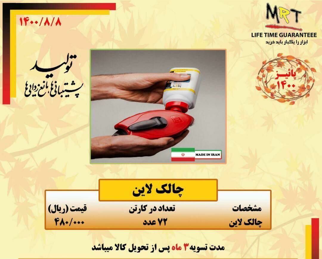 چاکلاین درقیمت دست اولتعداد سفا