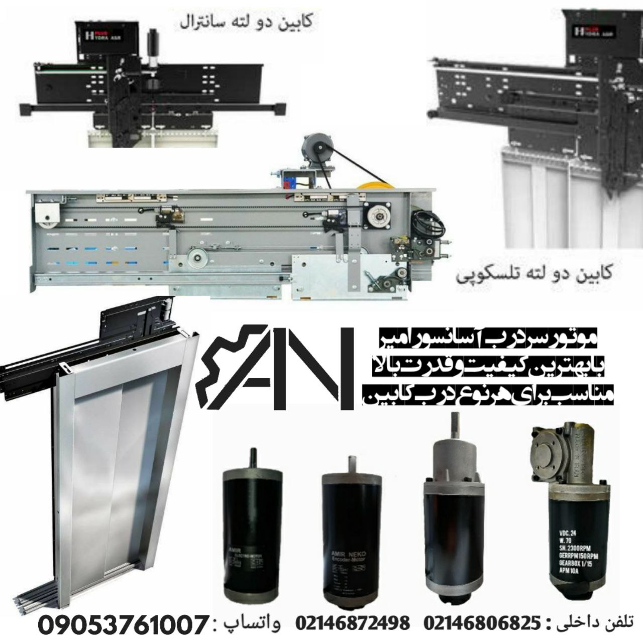 موتور سردرب آسانسور امیر