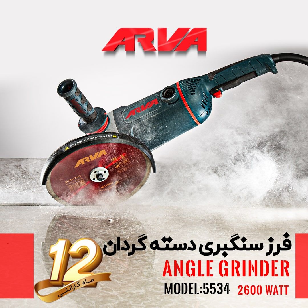  فرز دسته گردان ۲۶۰۰ وات آروا مدل ۵