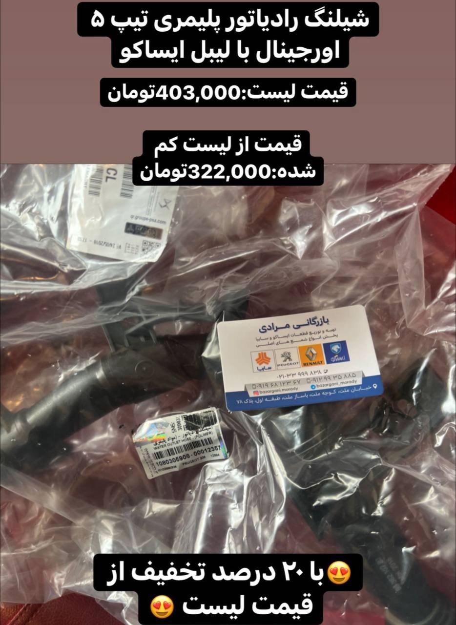 شیلنگ رادیاتور پلیمری تیپ ۲ و تیپ ۵