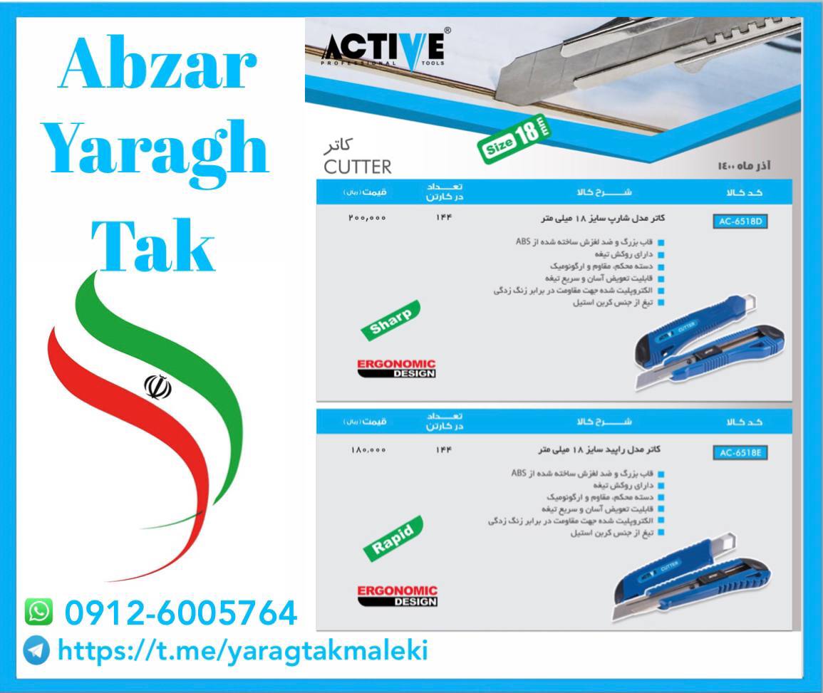 کاتر های اکتیو موجود شد و آماده پخش