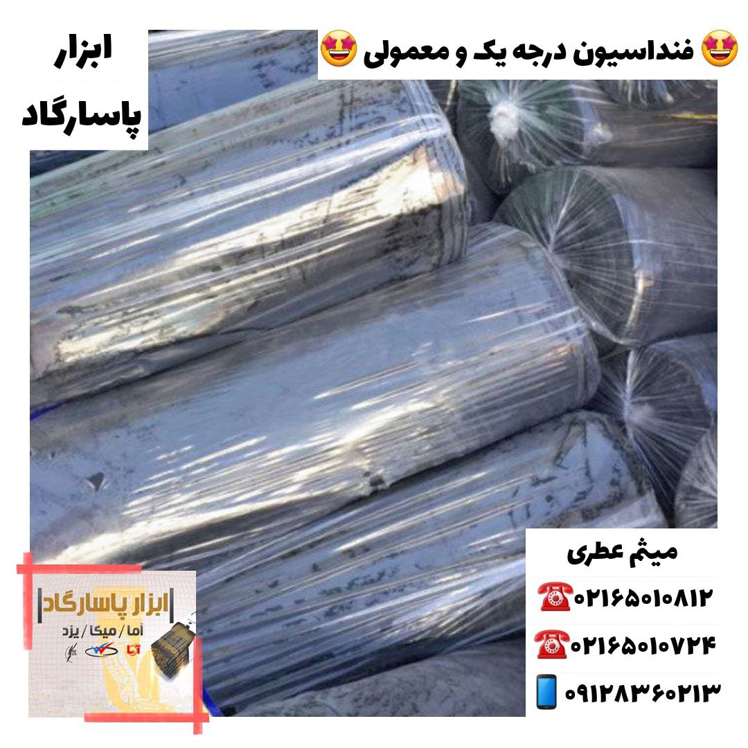 ابزار پاسارگادفنداسیون درجه یک و 