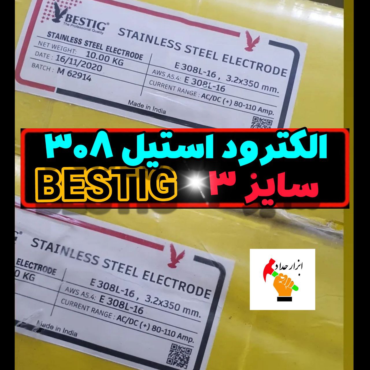 ابزار حداد پخش انواع الکترودهای آ