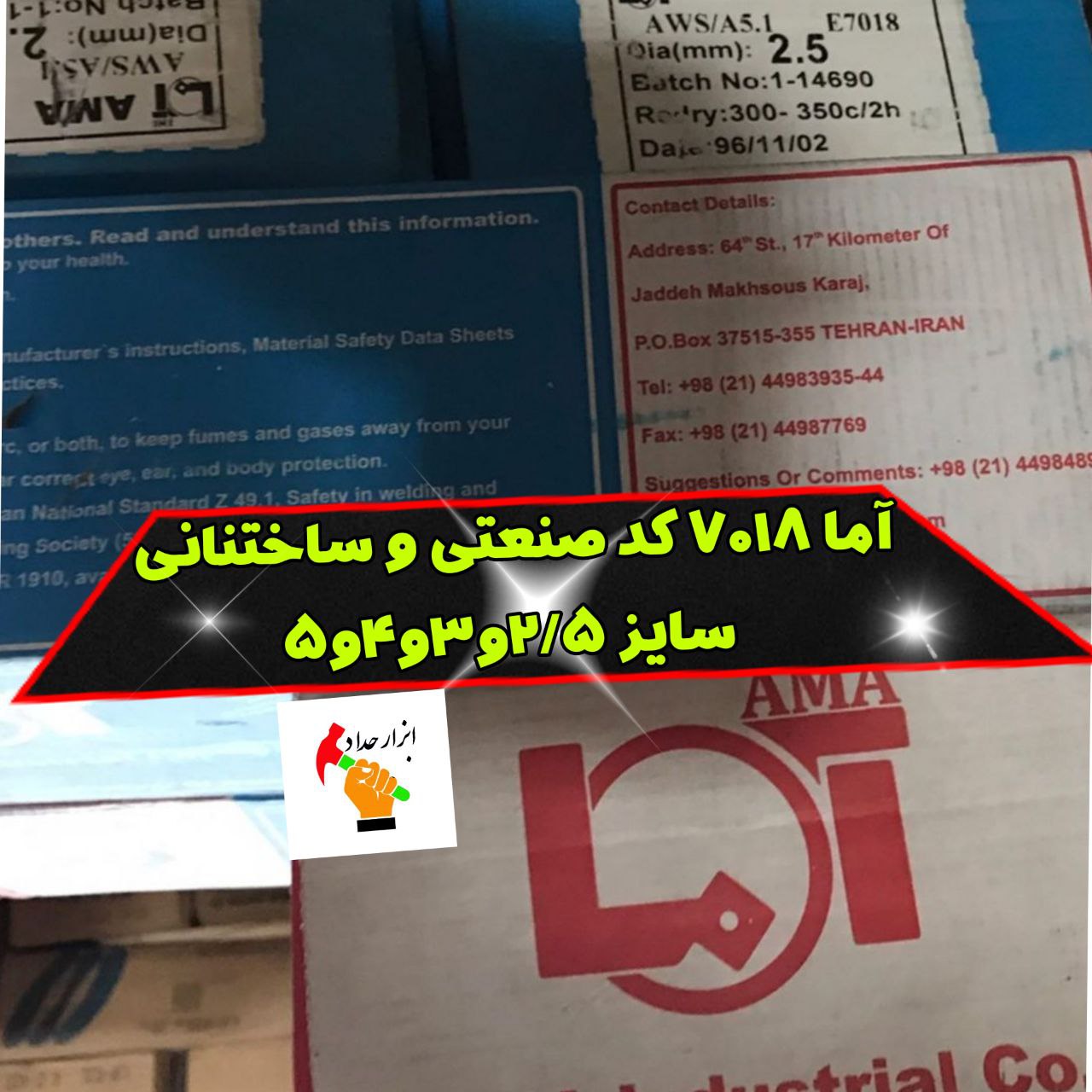 ابزار حداد️سیم جوش آما ۷۰۱۸️پخش