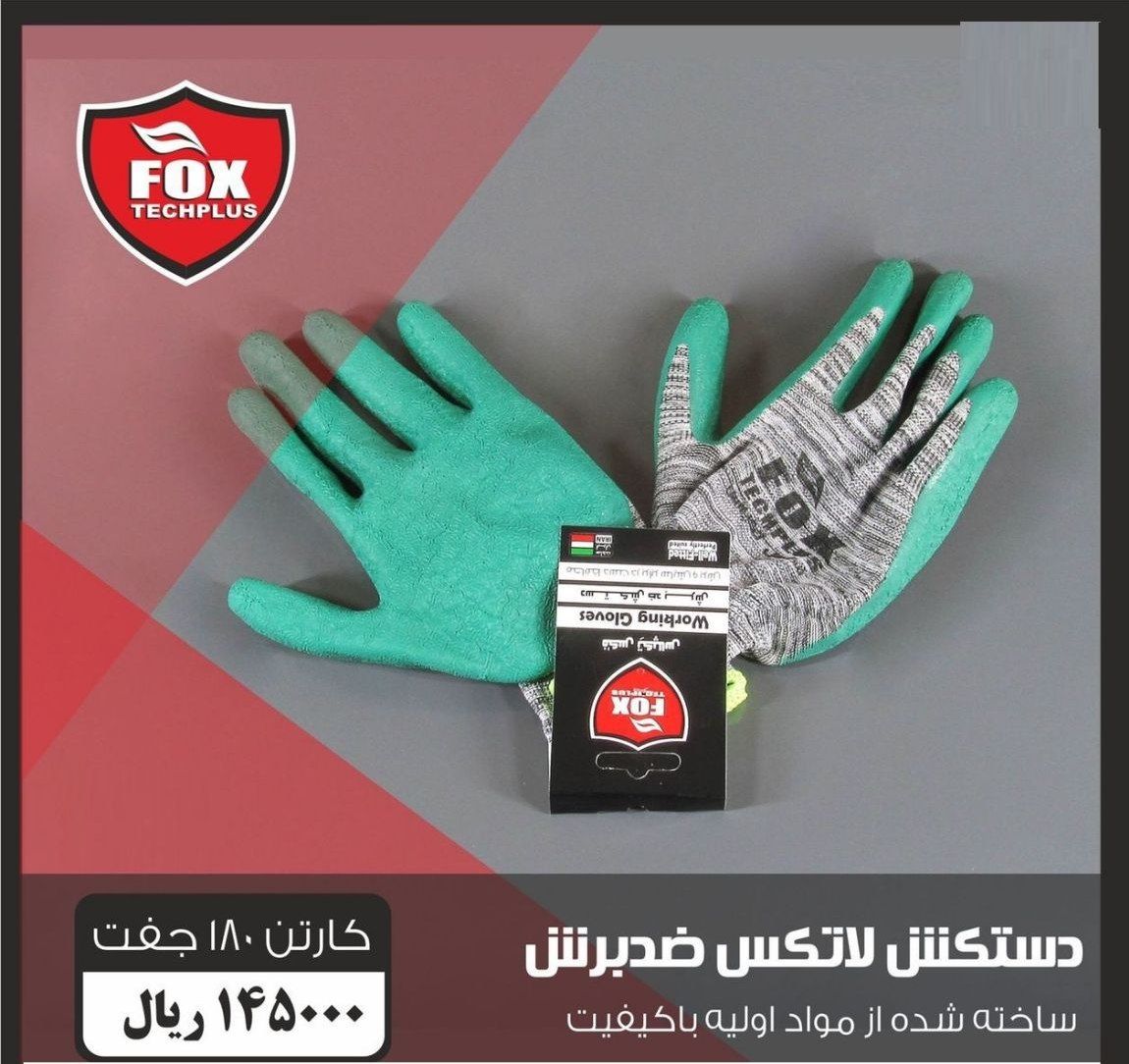 ابزار برادران خنجری دستکش ضدبرش فک